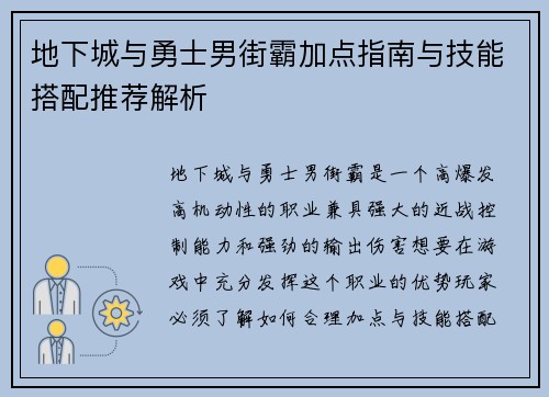 地下城与勇士男街霸加点指南与技能搭配推荐解析 地下城与勇士男街霸加点指南与技能搭配推荐解析