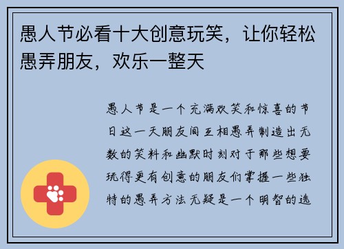 愚人节必看十大创意玩笑，让你轻松愚弄朋友，欢乐一整天
